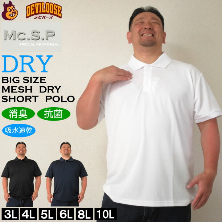 楽天市場】大きいサイズ メンズ 定番 Mc.S.P DRY ハニカム 
