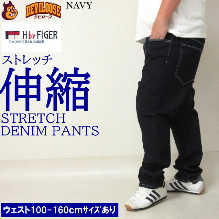 楽天市場】大きいサイズ メンズ H by FIGER ストレッチ デニムパンツ 