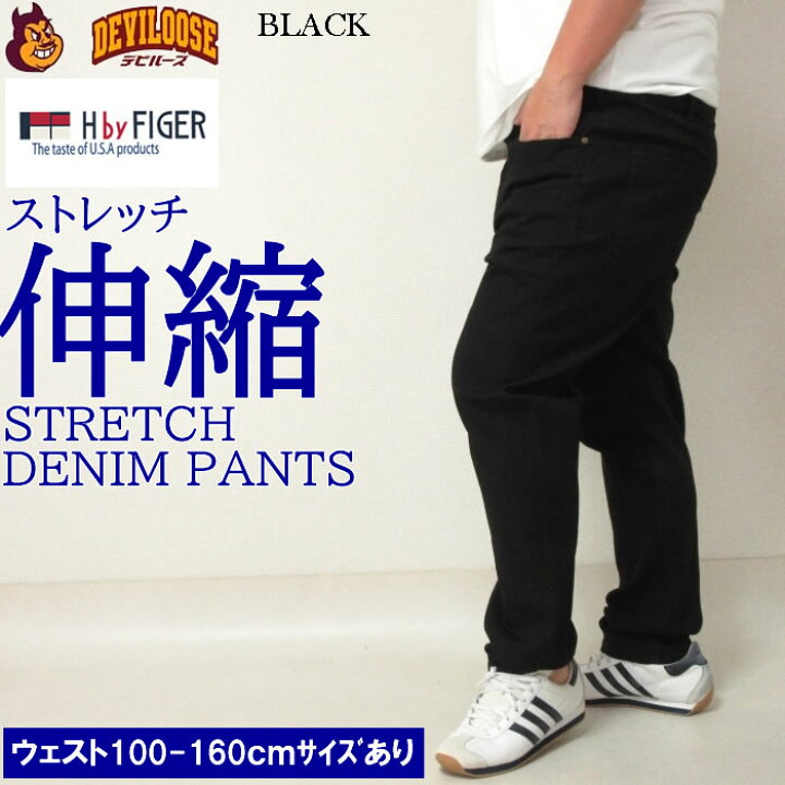 楽天市場】大きいサイズ メンズ H by FIGER ストレッチ デニムパンツ 