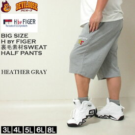 大きいサイズ メンズ H by FIGER 裏毛 スウェット ハーフパンツ（メーカー取寄）エイチバイフィガー 3L 4L 5L 6L 8L 刺繍 キングサイズ ビッグサイズ 大きい サイズ ブランド 服 おしゃれ カジュアル デビルーズ