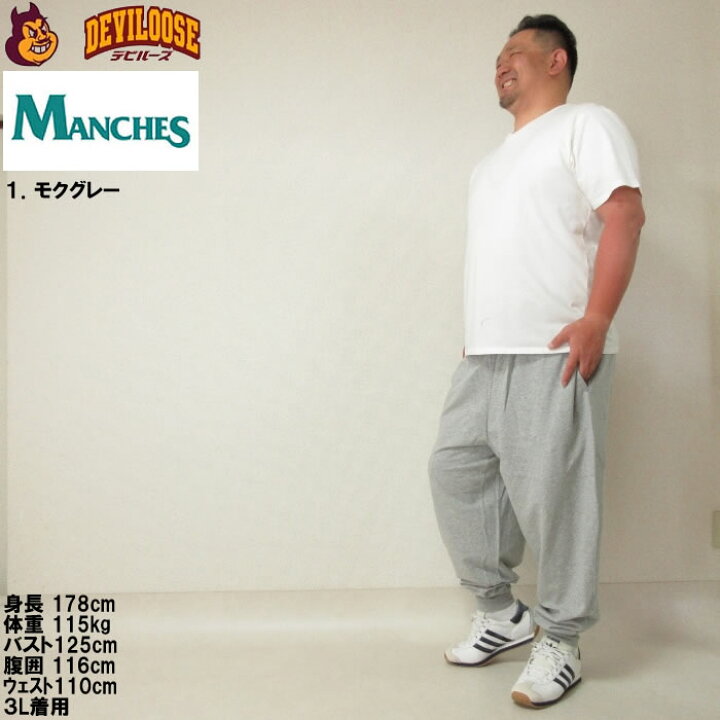 楽天市場】大きいサイズ メンズ MANCHES CLUB スウェットパンツ 