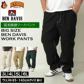 大きいサイズ メンズ BEN DAVIS アクティブ ワーカーズ パンツ（メーカー取寄）ベン・デービス 3L 4L 5L 6L 大きい サイズ ビッグサイズ キングサイズ デビルーズ おしゃれ ブランド