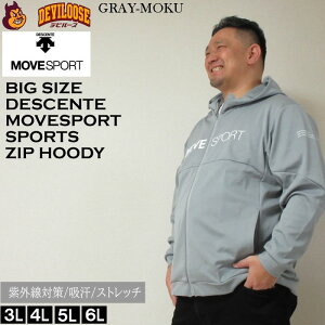大きいサイズ メンズ MOVESPORT S.F.TECH フル ジップ フーディー(メーカー取寄)デサント ムーブスポーツ ストレッチ 紫外線対策 吸汗 3L 4L 5L 6L ジャージ 上下別売り 大きい サイズ キングサイ