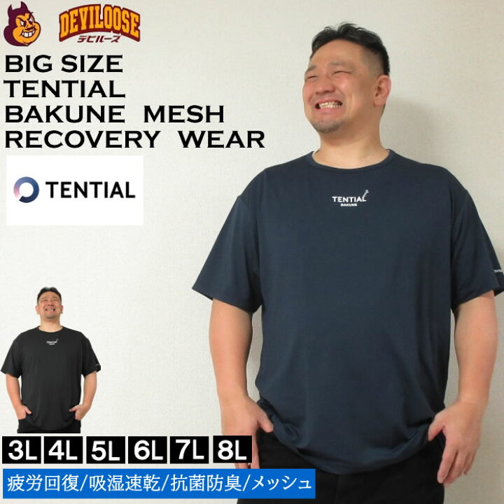 楽天市場】大きいサイズ メンズ TENTIAL BAKUNE Mesh 半袖 Tシャツ 