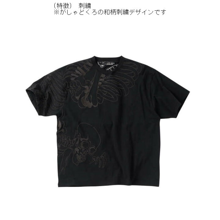 楽天市場】大きいサイズ メンズ 絡繰魂 がしゃ髑髏 刺繍 半袖 Tシャツ 