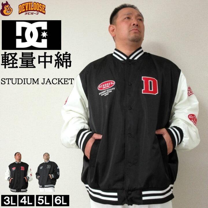 楽天市場】大きいサイズ メンズ DCSHOES 24 STUDIUM ジャケット 