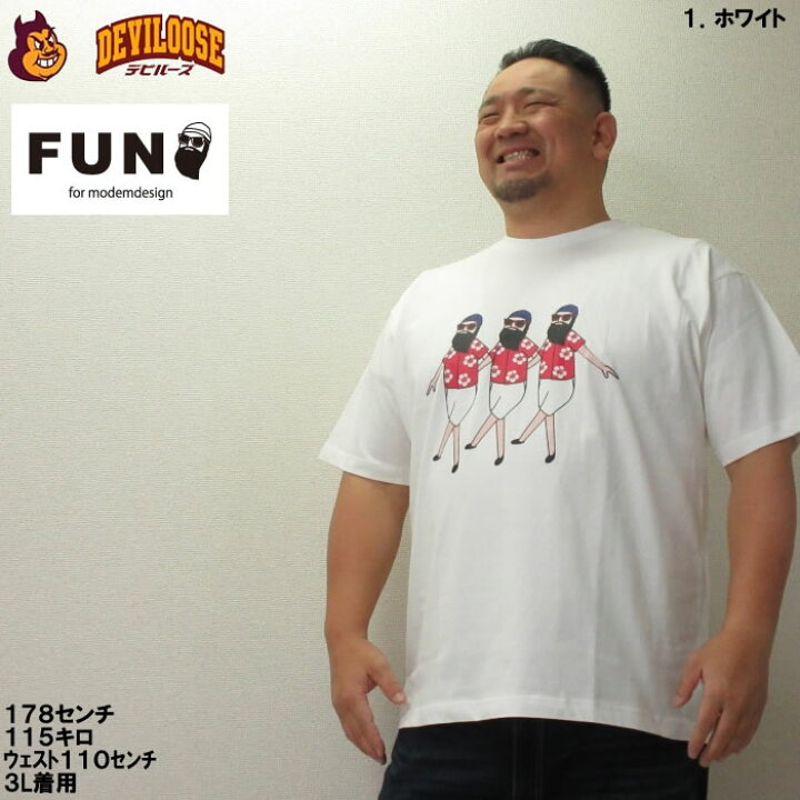 楽天市場】大きいサイズ キングサイズ ビッグサイズ メンズ FUN for 