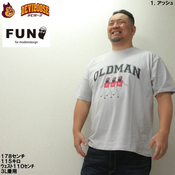 楽天市場】大きいサイズ キングサイズ ビッグサイズ メンズ FUN for 