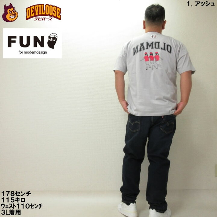 楽天市場】大きいサイズ キングサイズ ビッグサイズ メンズ FUN for 