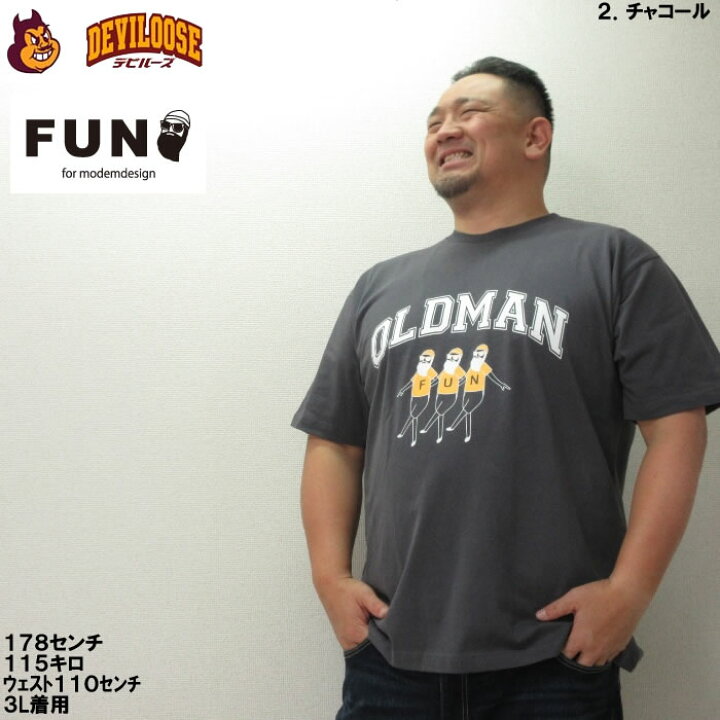 楽天市場】大きいサイズ キングサイズ ビッグサイズ メンズ FUN for 