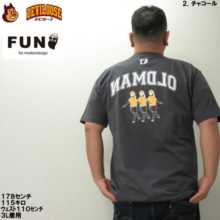 楽天市場】大きいサイズ キングサイズ ビッグサイズ メンズ FUN for 