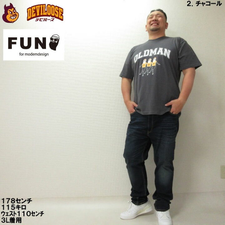 楽天市場】大きいサイズ キングサイズ ビッグサイズ メンズ FUN for 