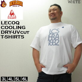 大きいサイズ キングサイズ ビッグサイズ メンズ LE COQ SPORTIF ヘランカ サンスクリーン ドライ 半袖 Tシャツ（メーカー取寄）ルコック 3L 4L 5L 6L ブランド 服 紫外線カット カジュアル デビルーズ 吸水速乾