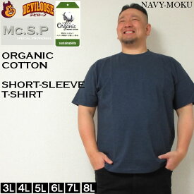 大きいサイズ メンズ Mc.S.P オーガニック コットン クルーネック 半袖 Tシャツ（メーカー取寄）無地 3L 4L 5L 6L 7L 8L キングサイズ ビッグサイズ 大きい サイズ ブランド 服 おしゃれ カジュアル デビルーズ カットソー メンズファッション 春 夏 服