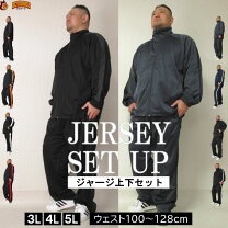 楽天市場】ブランド ジャージ 上下 メンズ 大きいサイズの通販