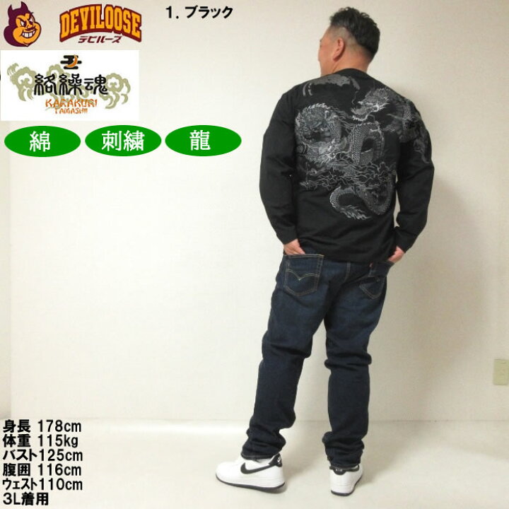 楽天市場】大きいサイズ メンズ 絡繰魂 龍の戯れ 刺繍 長袖Tシャツ 