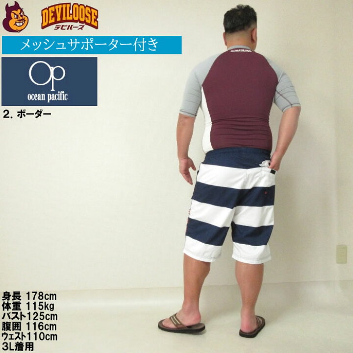 楽天市場】大きいサイズ メンズ OCEAN PACIFIC マイクロツイル サーフ 
