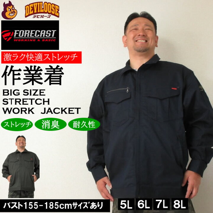 楽天市場】作業着 大きいサイズ メンズ FORECAST 激ラク T/C 