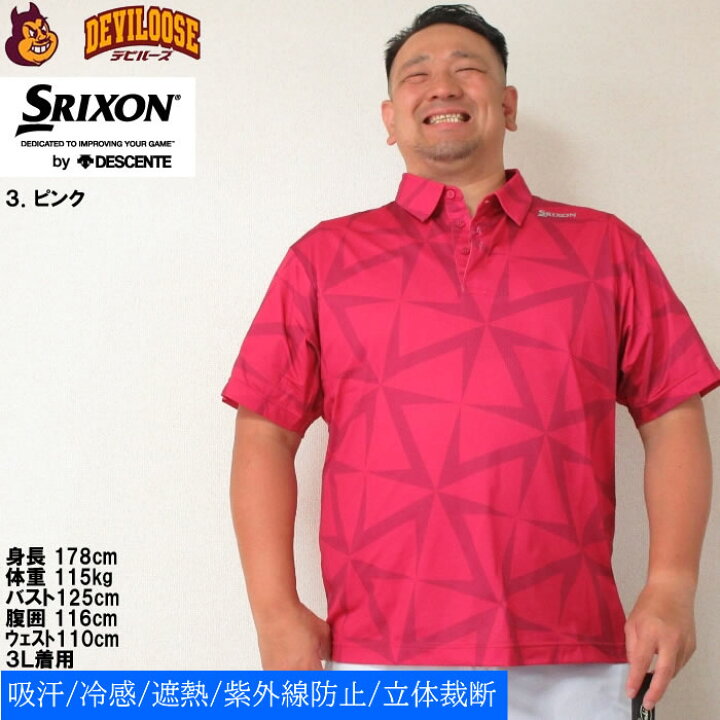楽天市場】大きいサイズ メンズ SRIXON 松山英樹プロ着用モデル 