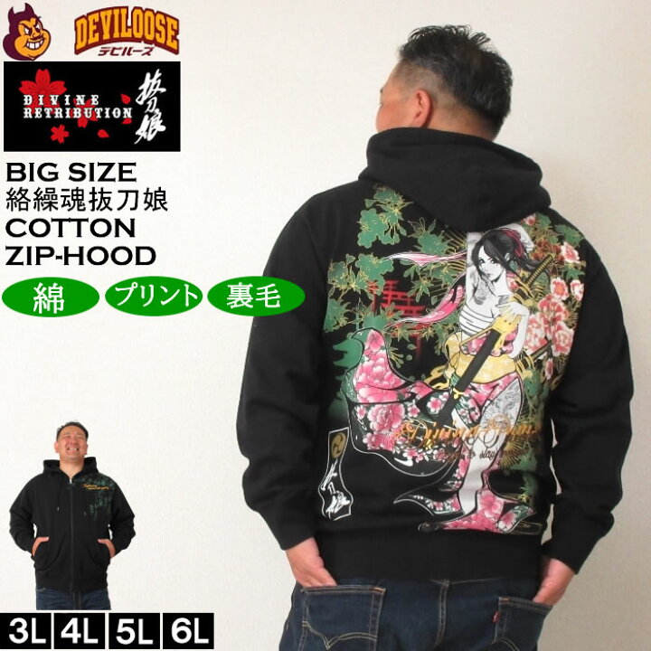楽天市場】大きいサイズ メンズ 絡繰魂抜刀娘 穂乃花 フルジップ  