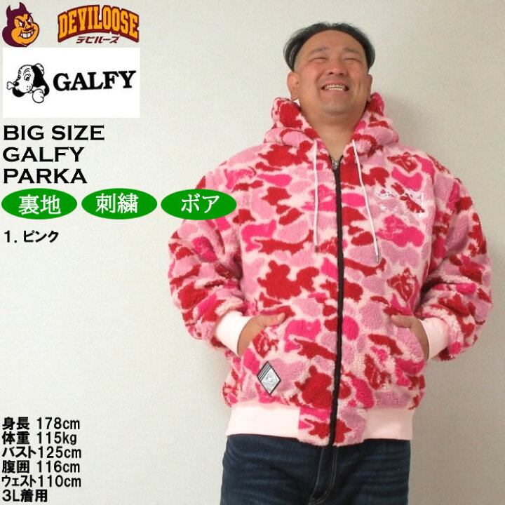 楽天市場】大きいサイズ メンズ GALFY カモボア フルジップ パーカー 
