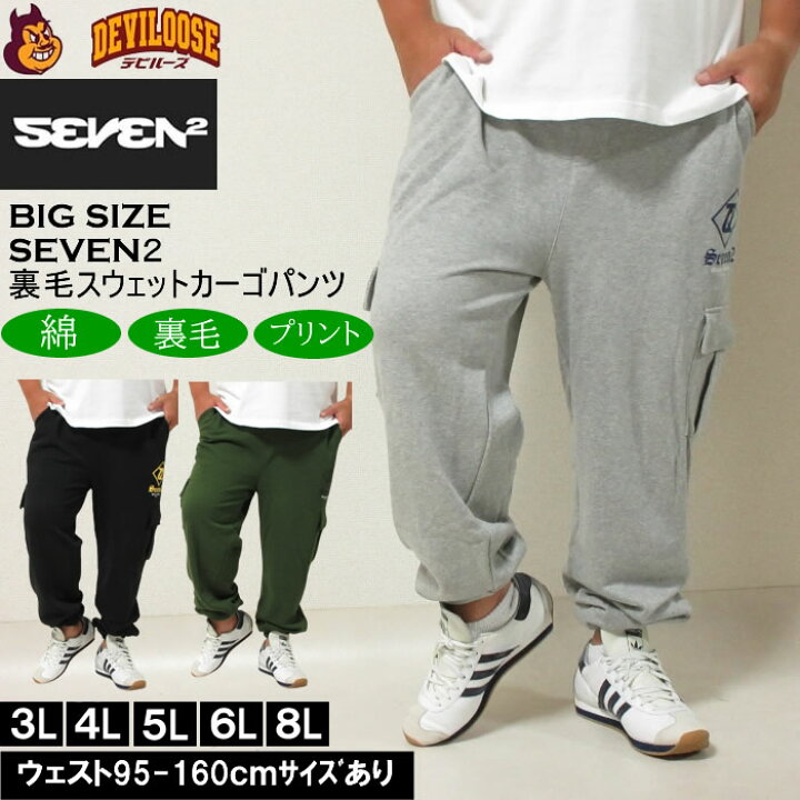 楽天市場】大きいサイズ メンズ SEVEN2 裏毛 スウェット カーゴパンツ 