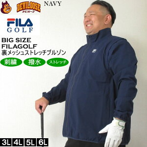 大きいサイズ メンズ ゴルフ 秋 冬 FILA GOLF 袖取り外し可能 撥水 袖脱着 裏メッシュ ストレッチ ブルゾン(メーカー取寄)フィラゴルフ 3L 4L 5L 6L 大きい サイズ キングサイズ ビッグサイズ ゴ