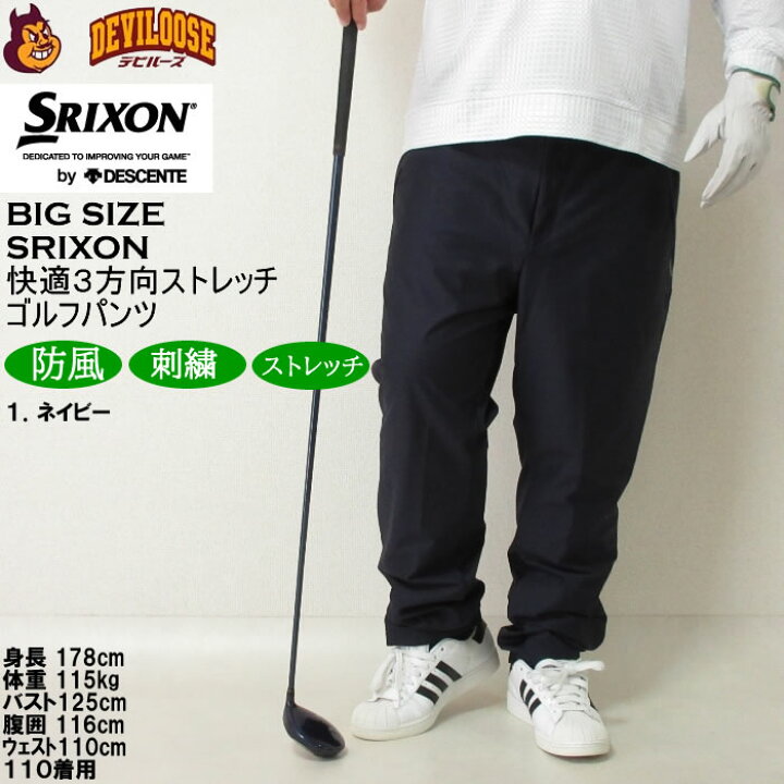 楽天市場】大きいサイズ メンズ SRIXON 快適3方向ストレッチパンツ  