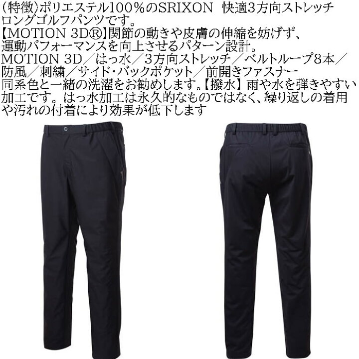 楽天市場】大きいサイズ メンズ SRIXON 快適3方向ストレッチパンツ  
