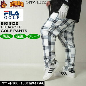 大きいサイズ メンズ ゴルフ 秋 冬 防風 保温 ストレッチ FILA GOLF チェック柄ボンディングパンツ(メーカー取寄)フィラゴルフ 3L 4L 5L 6L 大きい サイズ キングサイズ ビッグサイズ おしゃれ