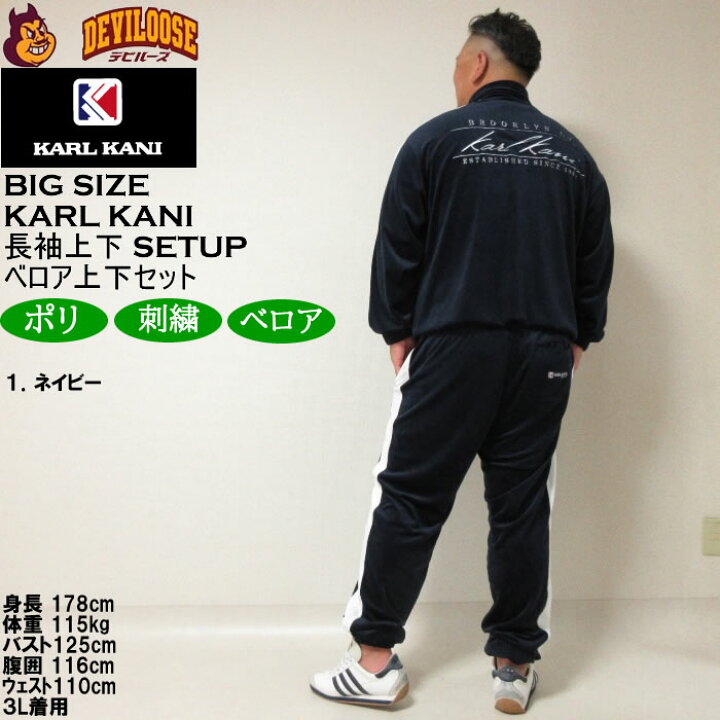 楽天市場】大きいサイズ メンズ KARL KANI ベロア上下セット（メーカー 