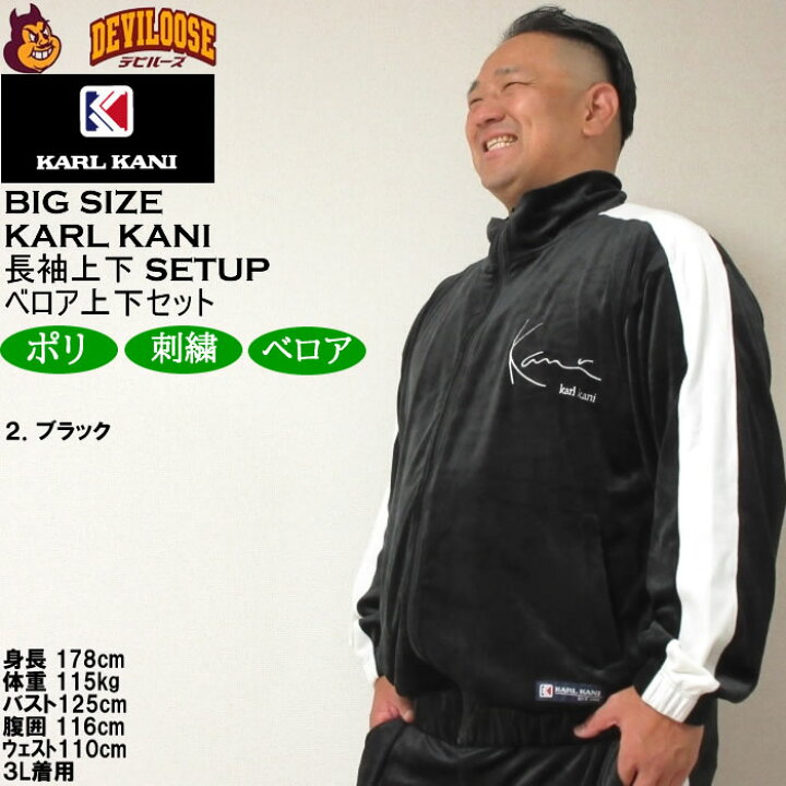 楽天市場】大きいサイズ メンズ KARL KANI ベロア上下セット（メーカー 
