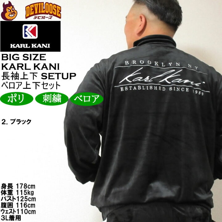 楽天市場】大きいサイズ メンズ KARL KANI ベロア上下セット（メーカー 