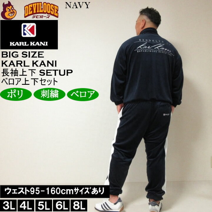 楽天市場】大きいサイズ メンズ KARL KANI ベロア上下セット（メーカー 