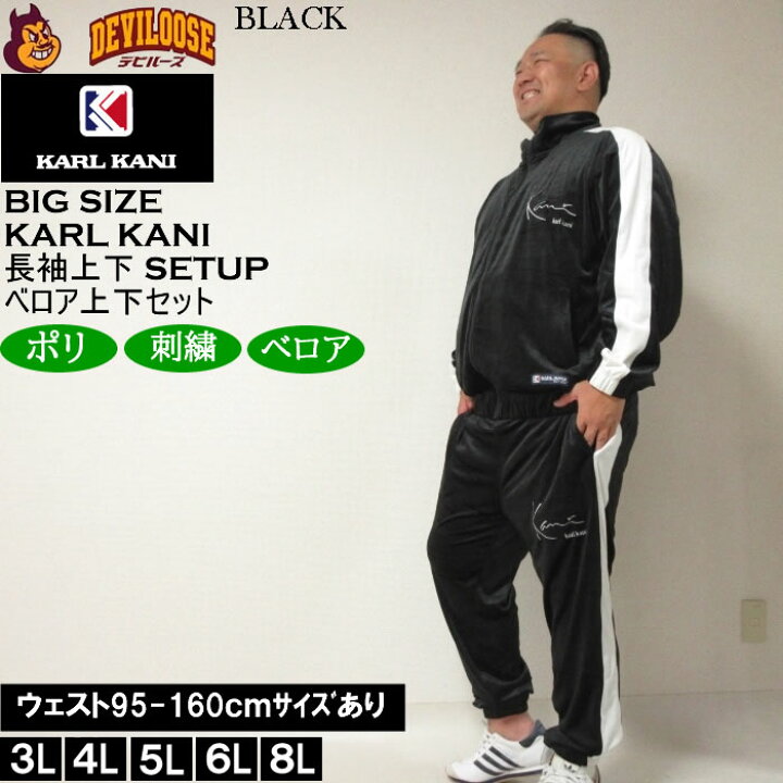 楽天市場】大きいサイズ メンズ KARL KANI ベロア上下セット（メーカー  