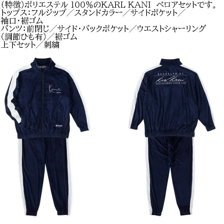 楽天市場】大きいサイズ メンズ KARL KANI ベロア上下セット（メーカー  