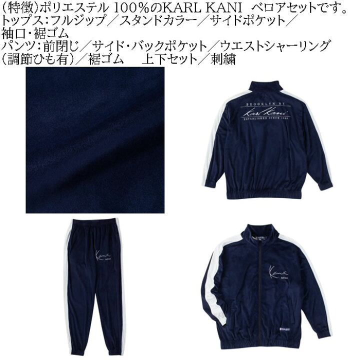 楽天市場】大きいサイズ メンズ KARL KANI ベロア上下セット（メーカー 