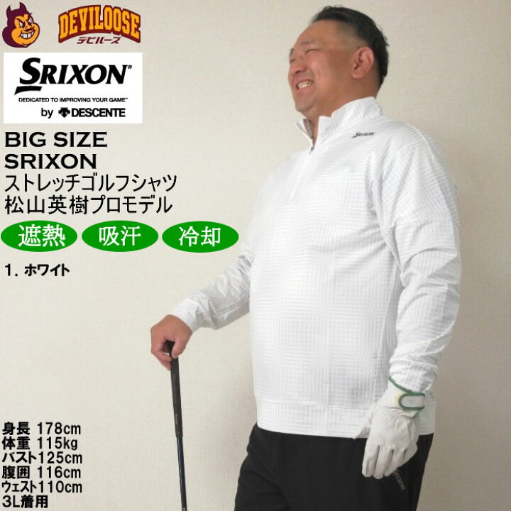 楽天市場】大きいサイズ メンズ SRIXON【松山英樹プロ・星野星野陸也 