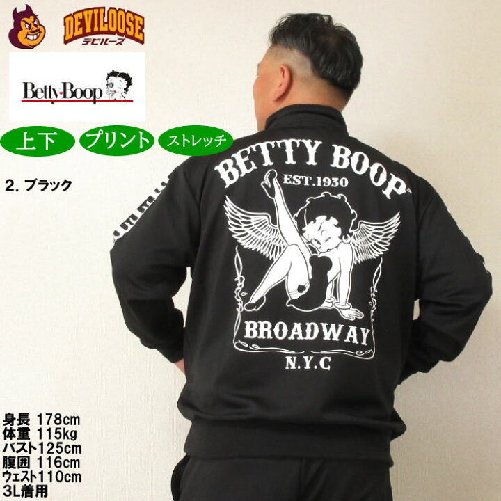 楽天市場】大きいサイズ メンズ BETTY BOOP プリント 上下ジャージ 