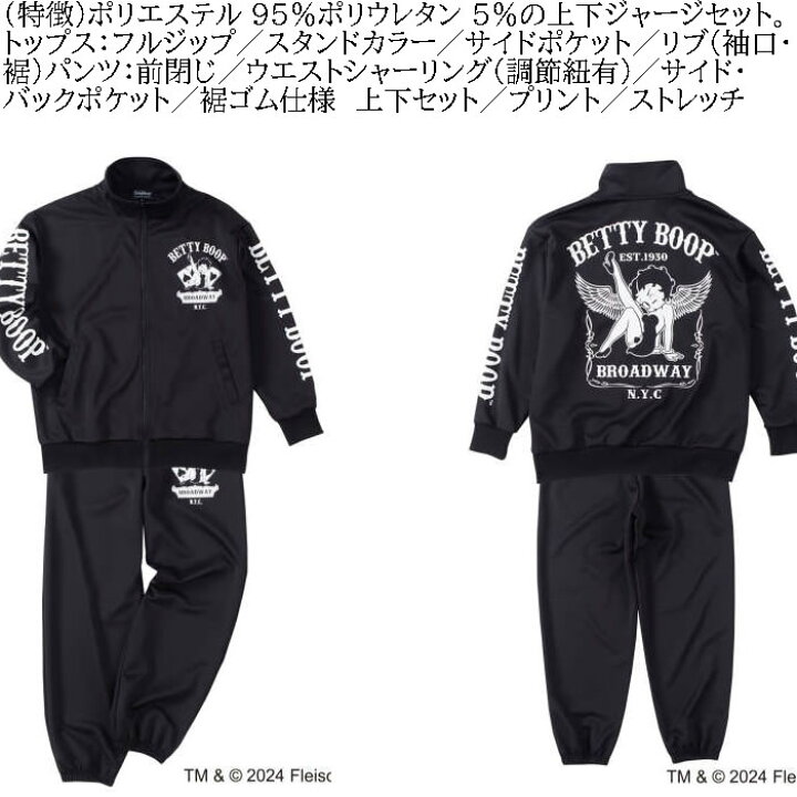 楽天市場】大きいサイズ メンズ BETTY BOOP プリント 上下ジャージ 