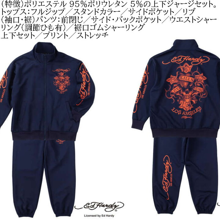 楽天市場】大きいサイズ メンズ Ed Hardy プリント 上下ジャージセット 