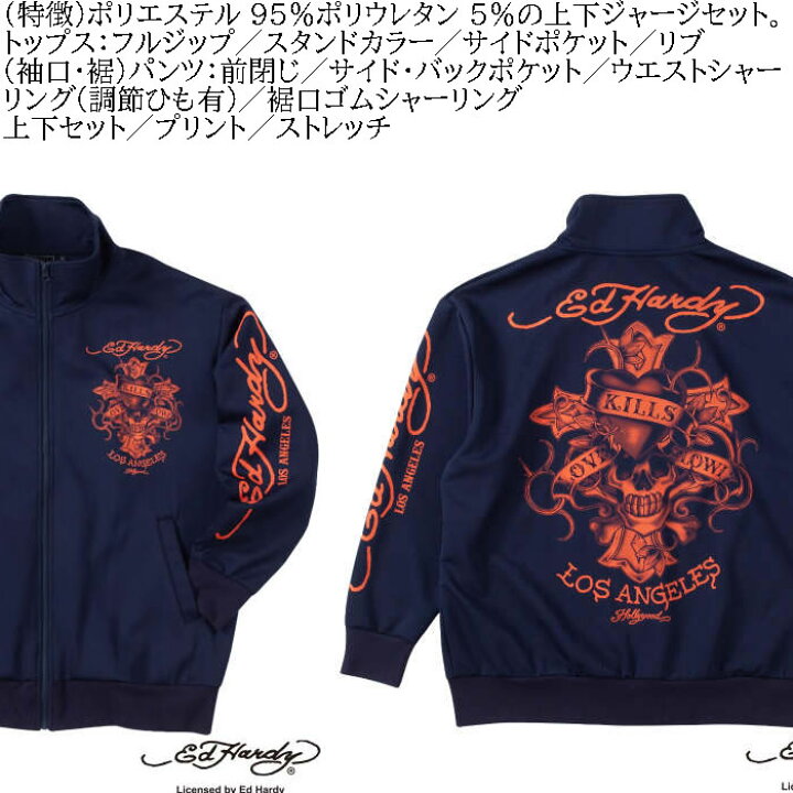 楽天市場】大きいサイズ メンズ Ed Hardy プリント 上下ジャージセット 