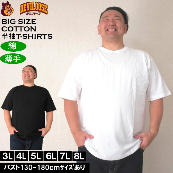 楽天市場】大きいサイズ メンズ 無地 丸首 半袖 Tシャツ コットン100 