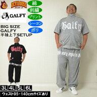 大きいサイズ メンズ GALFY ウェッサイ成金パイル 半袖スタンドフルジップ 刺繍 プリント 上下セット（メ…