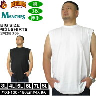 大きいサイズ メンズ MANCHES スリーブレス3枚パック 3枚組セット 袖なし Tシャツ 綿 コットン 薄手素材…