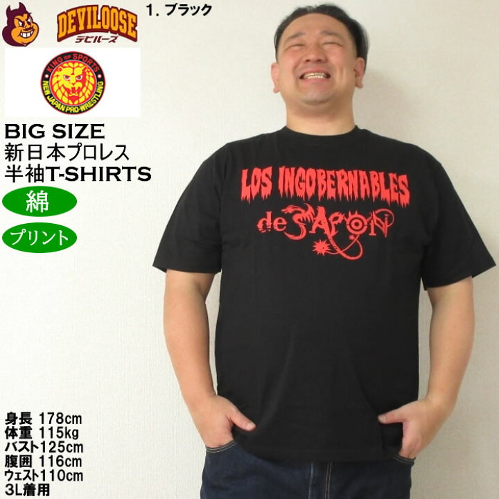 楽天市場】大きいサイズ メンズ 新日本プロレス L・I・J半袖Tシャツ 