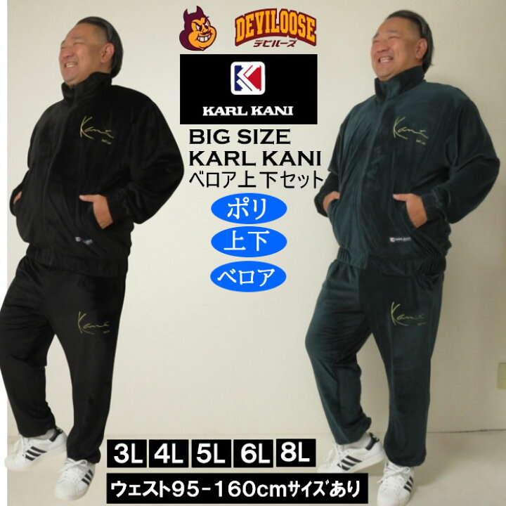 楽天市場】大きいサイズ メンズ KARL KANI ベロア 上下セットアップ 