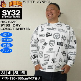 大きいサイズ メンズ SY32 by SWEET YEARS グラフィックパターン DRY 長袖Tシャツ（メーカー取寄）ポリ プリント 消臭テープ 吸水速乾 エスワイ 3L 4L 5L 6L 大きい サイズ キングサイズ ビッグサイズ ロングTシャツ ロンTEE デビルーズ インナー おしゃれ