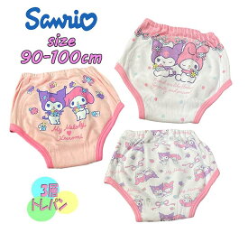 【メール便送料無料】SANRIO マイメロディー クロミ My melody 3層トレーニングパンツ 3枚組 総柄トレパン トイレトレーニング おむつはずし キャラクター おねしょ対策 入園準備 インナー パンツ 女児 ベビー用品 ギフト バースデー プレゼント(345MM8310 z180023)