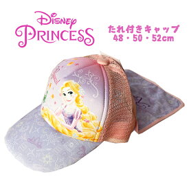 【メール便OK】Disney Princess ディズニープリンセス ラプンツェル たれ付きキャップ 日よけ 帽子 ぼうし 紫外線対策 女児 ガールズ 女の子 お姫様 誕生日 お祝い ギフト 贈り物 (216102008-90 tk180023)
